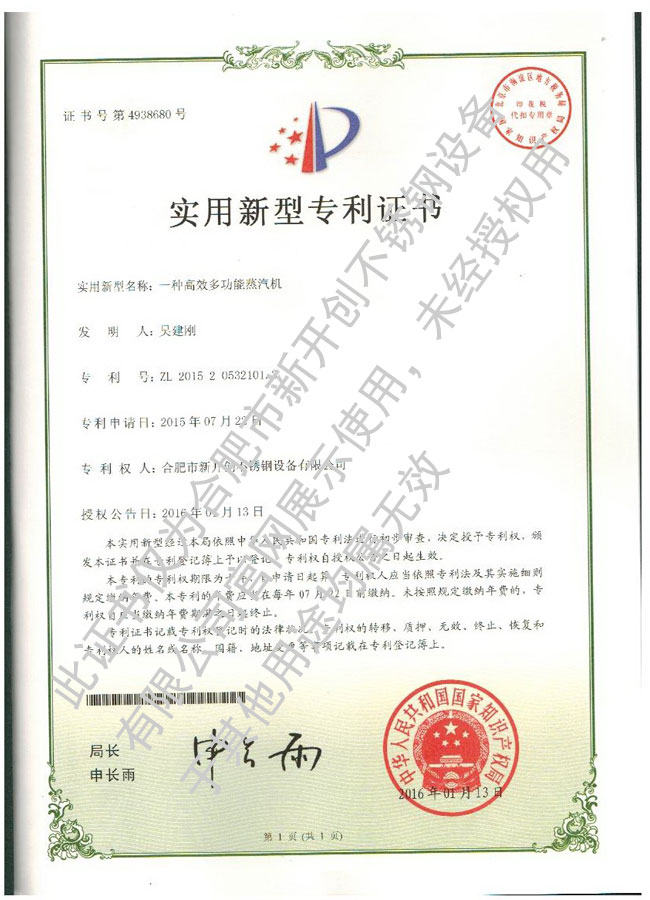 高效多功能蒸汽機